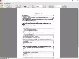 PDF Reader для Windows 10